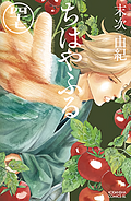Chihayafuru, Volume 47 by Yuki Suetsugu
