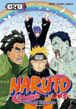 Naruto. 54 by Masashi Kishimoto