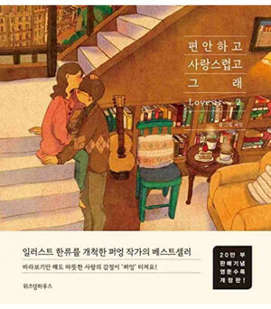 Puuung Illustration Book Love is Grafolio Couple Love Story Vol. 2 by Puuung