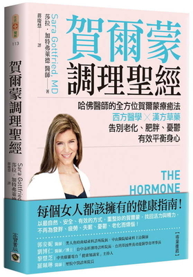 The Hormone Cure by Sara Gottfried