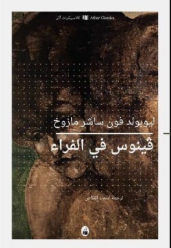 فينوس في الفراء by Leopold von Sacher-Masoch, أسماء القناص