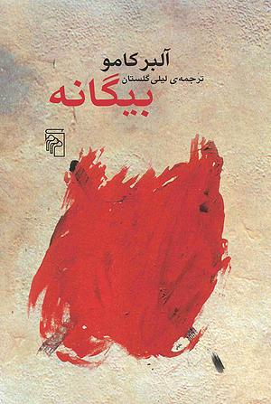 بیگانه by Albert Camus