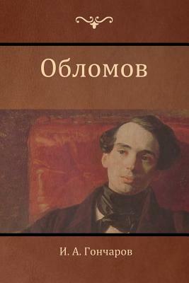 &#1054;&#1073;&#1083;&#1086;&#1084;&#1086;&#1074; (Oblomov) by Ivan Goncharov, &#1043;&#1086;&#1085;&#1095;&#1072;&#108