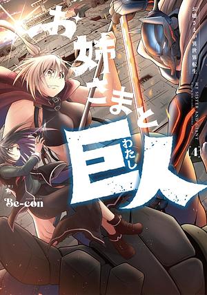 お姉さまと巨人お嬢さまが異世界転生 (4) 4: ojōsama ga isekai tenshō 4 by Be-con