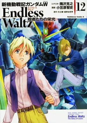 新機動戦記ガンダムW Endless Waltz 敗者たちの栄光 12 by Katsuyuki Sumizawa