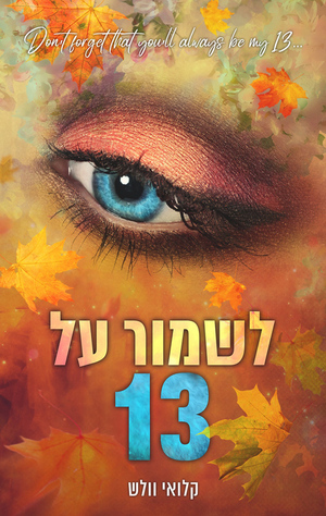 לשמור על 13 by Chloe Walsh