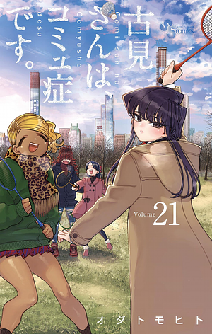 古見さんは、コミュ症です。２１ by オダトモヒト, Tomohito Oda