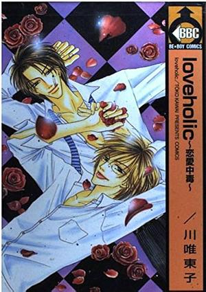 Renai Chuudoku, Volume 01 by Toko Kawai, Toko Kawai