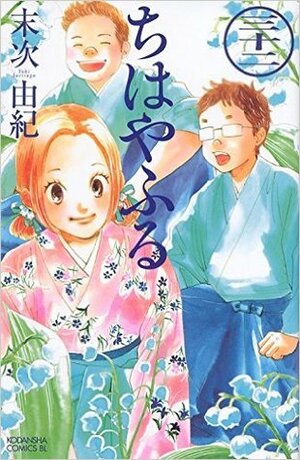 ちはやふる 32 Chihayafuru 32 by Yuki Suetsugu