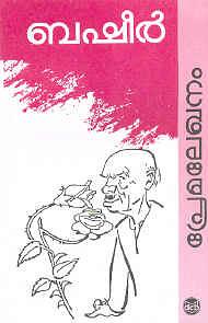 Premalekhanam by Vaikom Muhammad Basheer