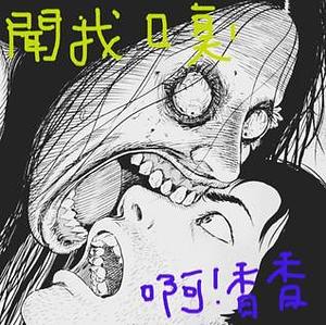 She is a slow walker by Junji Ito