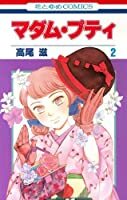 Madame Petit, Vol. 2 by Shigeru Takao