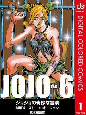 ジョジョの奇妙な冒険 第6部 カラー版 1 by Hirohiko Araki, Hirohiko Araki