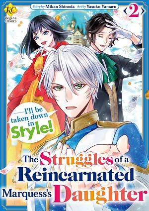 The Struggles of a Reincarnated Marquess’s Daughter--- I’ll be taken down in Style！ Vol.２ by Yasuko Yamaru