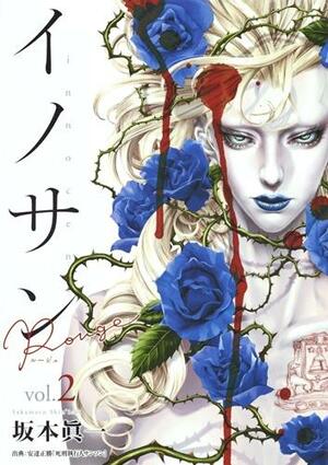 イノサン Rouge(ルージュ)2, Volume 2 by Shin'ichi Sakamoto