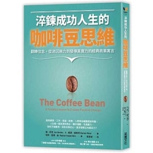 The Coffee Bean by Jon Gordon