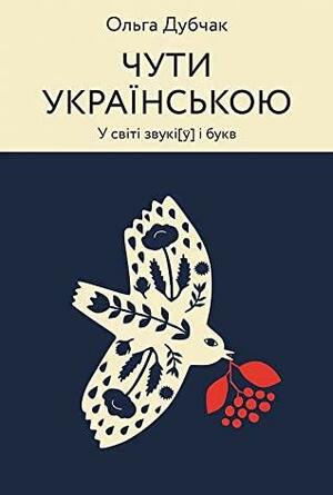 Чути українською by Ольга Дубчак