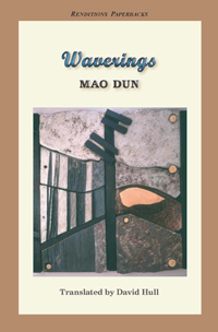 Waverings by 茅盾, Mao Dun, David N.C. Hull