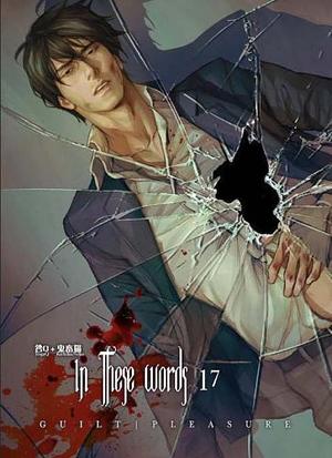 In These Words: Chapter 17 by Guilt|Pleasure, Kichiku Neko