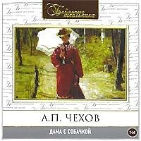 Дама с собачкой by Anton Chekhov, Anton Chekhov