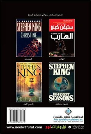 بؤس by Stephen King