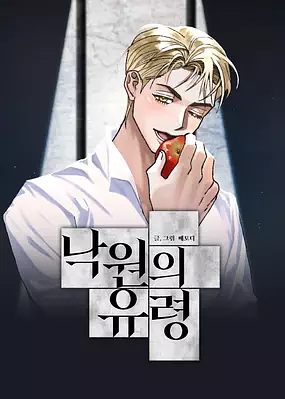 [하드코어 BL 단편선] 낙원의 유령 낙원의 유령 - [Hardcore BL Anthology] Ghost of Paradise by Baetodi