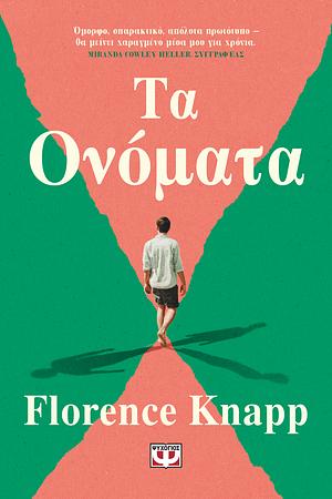 Τα ονόματα  by Florence Knapp