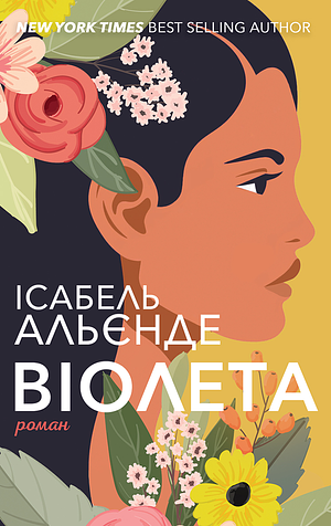 Віолета by Isabel Allende