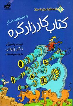 کتاب کارزار کره و یک قصه دیگر by Dr. Seuss, رضی هیرمندی