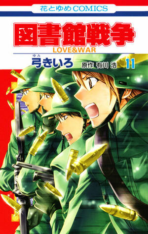 図書館戦争 LOVE&WAR 11 by Kiiro Yumi