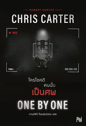 ใครโชคดี คนนั้นเป็นศพ by Chris Carter