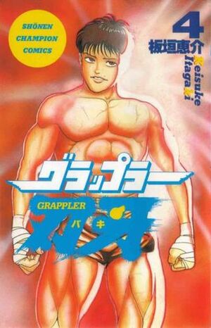 Grappler Baki Volume 4 by Keisuke Itagaki