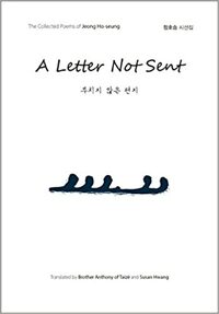 A Letter Not Sent by Jeong Ho-seung