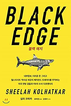 BLACK EDGE Black Edge by Silako Haka, Yoon Tae Kyung