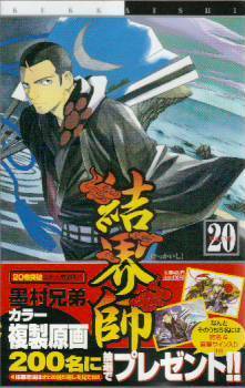 Kekkaishi, Vol. 20 by Yellow Tanabe