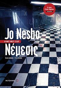 Νέμεσις by Jo Nesbø