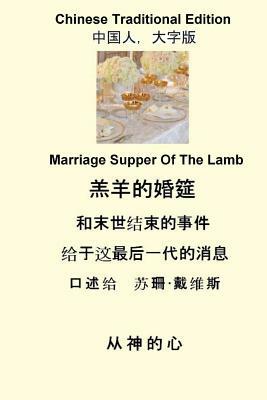 Marriage Supper of the Lamb (Chinese Traditional) by Susan Davis