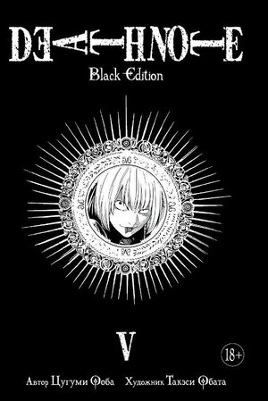 Death Note, Vol. 5: Заново by Takeshi Obata, Alexis Kirsch, Tsugumi Ohba