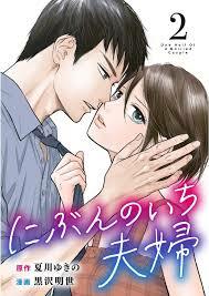 One Half of a Married Couple  by NATSUKAWA Yukino