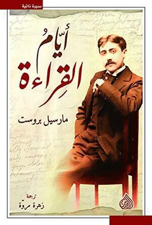 أيام القراءة by زهرة مروة, Marcel Proust