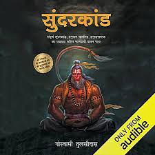 Sundara-Kanda Legacy Book - Endowment of Devotion: Embellish it with your Rama Namas & present it to someone you love by Goswami Tulsidas