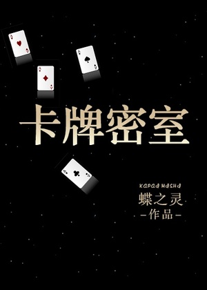 Card room by Die Zhiling