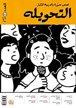 EL-Tahweela (no more Borders Book 1) by Mohamed Elsharkawi