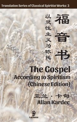 The Gospel According to Spiritism (Chinese Edition) by Allan Kardec