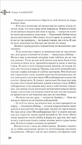 Легенда о Темном Эльфе. Наемники: Служитель кристалла. Заклятие короля-колдуна. Дорога Патриарха by R.A. Salvatore