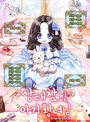 Baby Princess Through the Status Window, Vol. 1-4 by 유리솜사탕, YURISOMSATANG