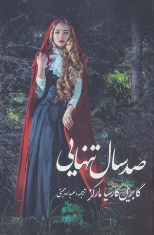 صد سال تنهایی by Gabriel García Márquez