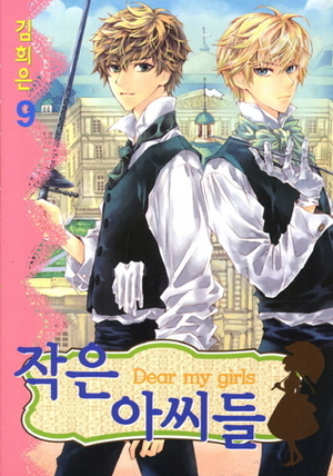 Dear My Girls Volume 9 by Hee-Eun Kim