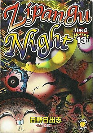 Hino Horror: Zipangu night by Hideshi Hino