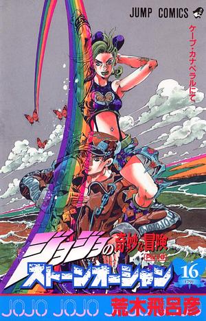 ジョジョの奇妙な冒険ストーンオーシャン 16 ケープ·カナベラルにて [JoJo no Kimyō na Bōken Sutōn'ōshan] by 荒木 飛呂彦, Hirohiko Araki